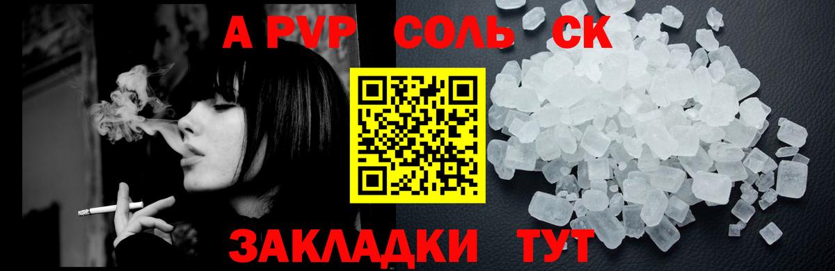 Alpha-PVP СК КРИС  A-PVP  Alpha PVP крисы CK  Дивногорск  Вход с VPN  A-PVP Соль 