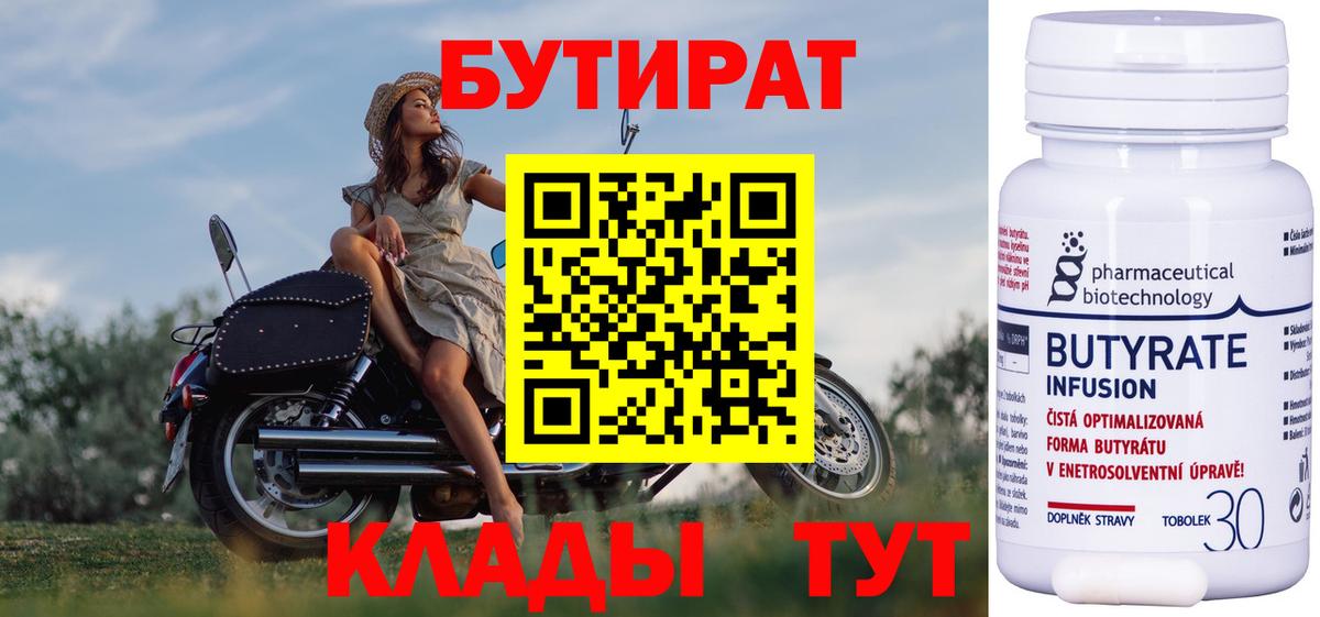 Дивногорск  Бутират 99%  Вход с VPN 