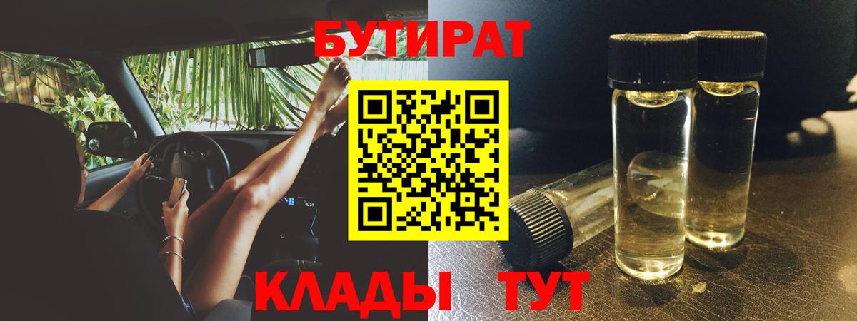 БУТИРАТ GHB Дивногорск