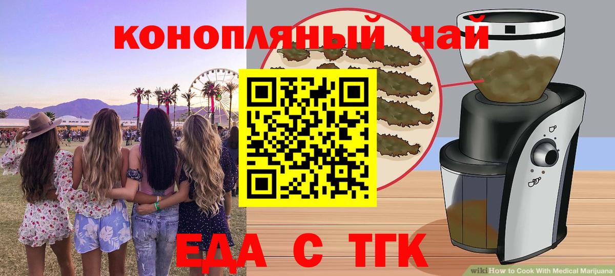 Еда ТГК конопля  Вход с VPN  Дивногорск 