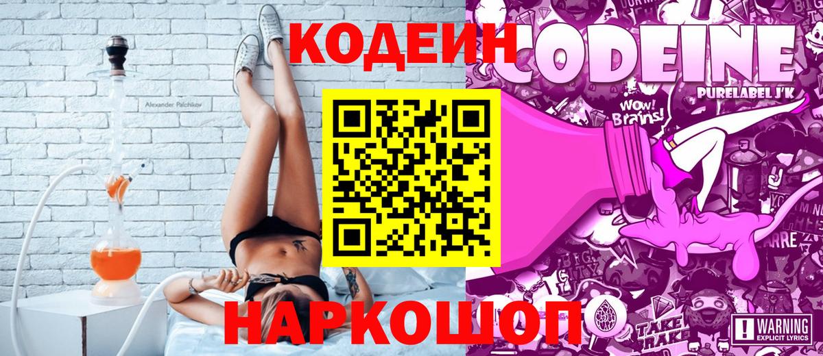 Codein Purple Drank Дивногорск