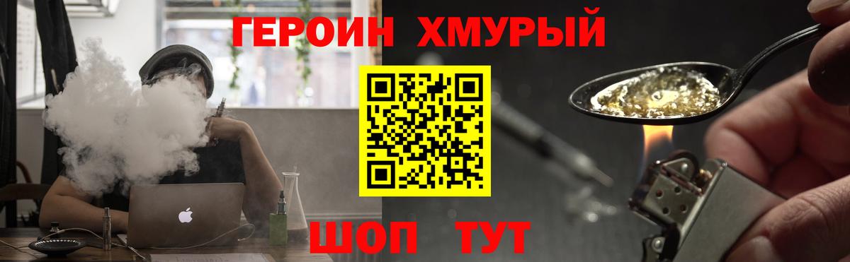 Героин белый  Вход с VPN  ГЕРОИН  Дивногорск 