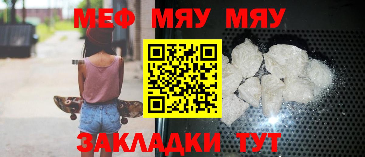 Меф мука  купить закладку  МЯУ-МЯУ  МЯУ-МЯУ  Вход с VPN  Дивногорск  МЕФ кристаллы 