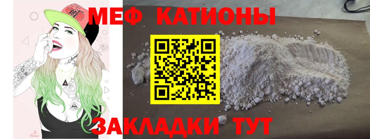 Меф мяу мяу мука Дивногорск