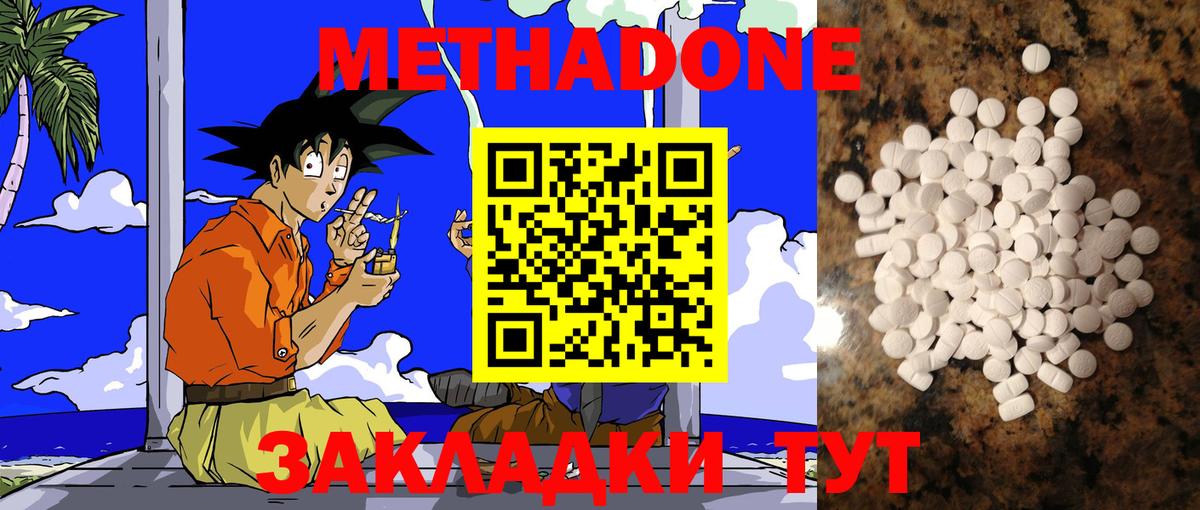 МЕТАДОН кристалл  МЕТАДОН белоснежный  Дивногорск  Вход с VPN 