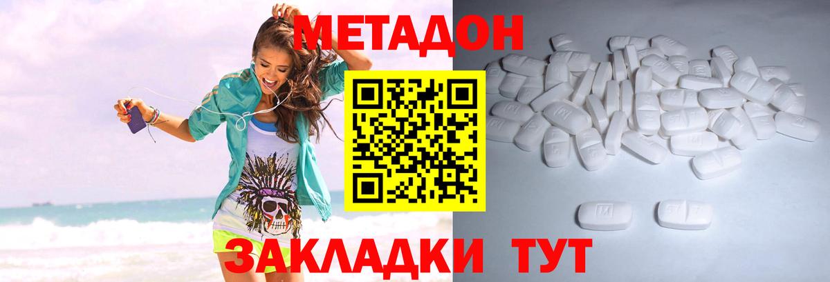 Метадон мёд Дивногорск