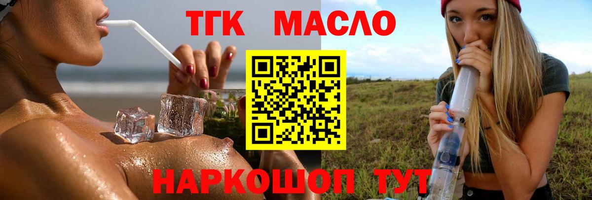 ТГК Wax  Дистиллят ТГК Wax  Дивногорск  Вход с VPN 